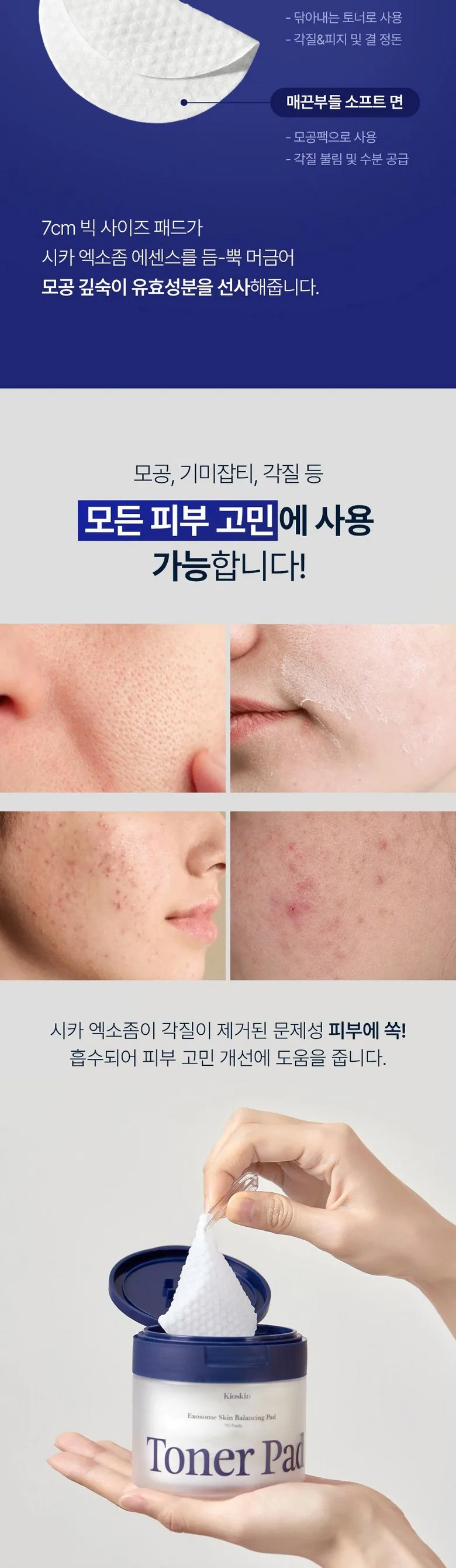 Kioskin Exosome Skin Balancing Toner Pad 70 Pads Detail