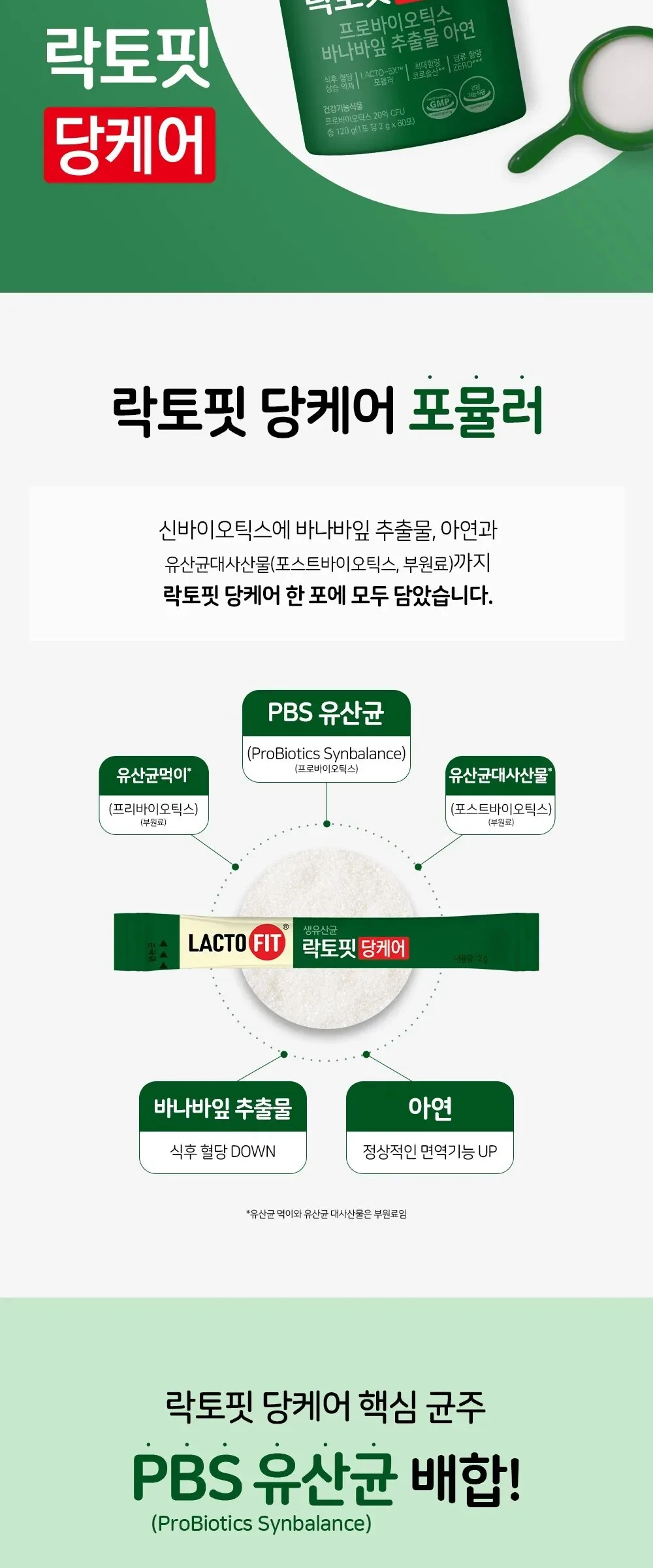 LACTO FIT Sugar Care 2g x 60 Sticks Detail