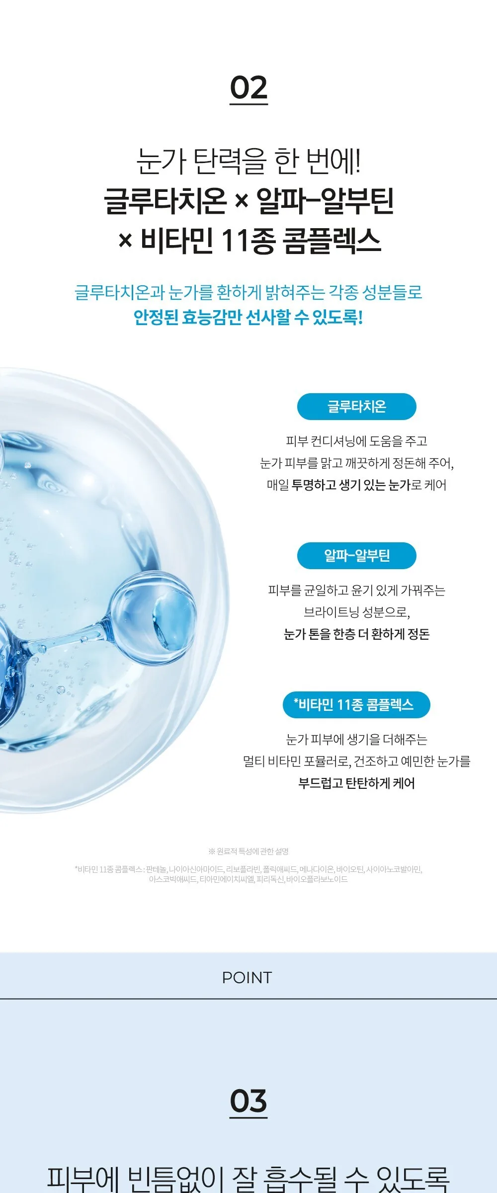 LAMELIN Jeju Camellia Glutathione Vibrating Eye Cream 20g Detail