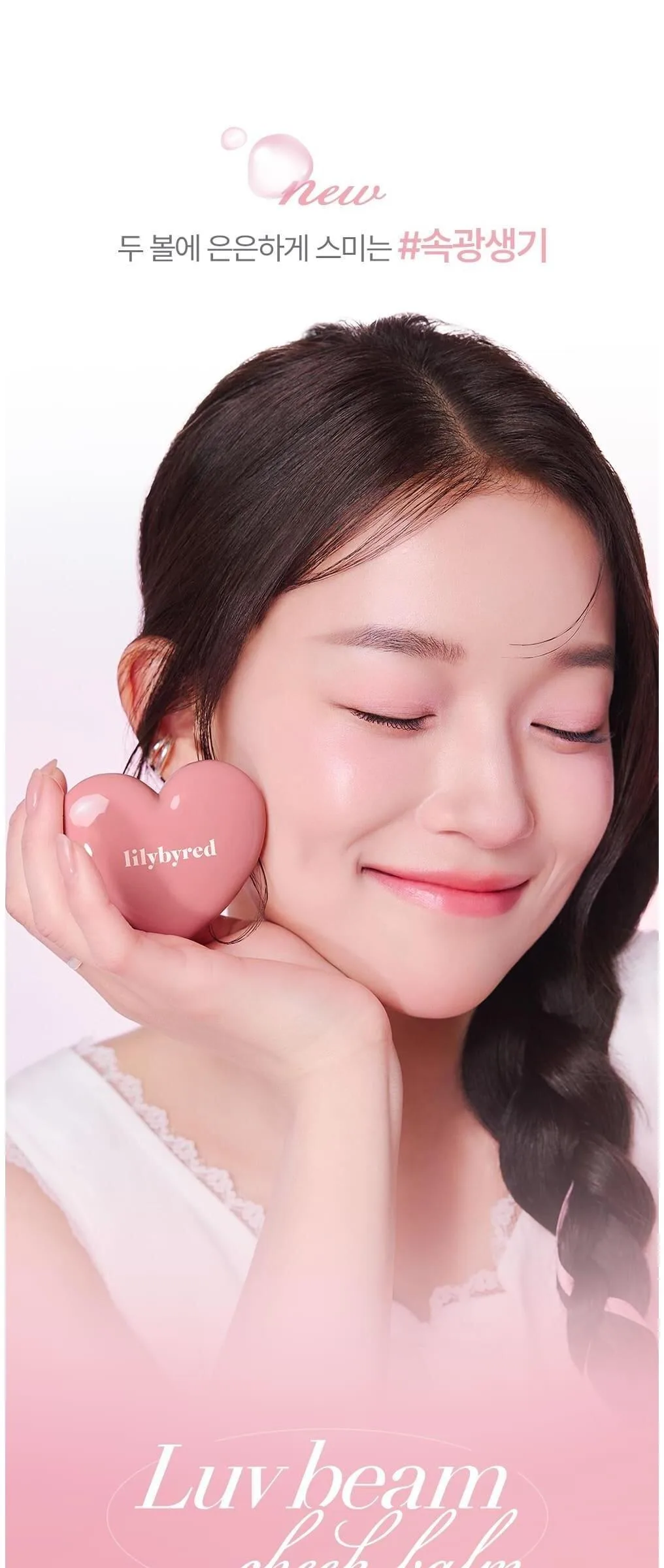 lilybyred Love Beam Cheek Balm 3.5g – 11 Cozy Beam Detail