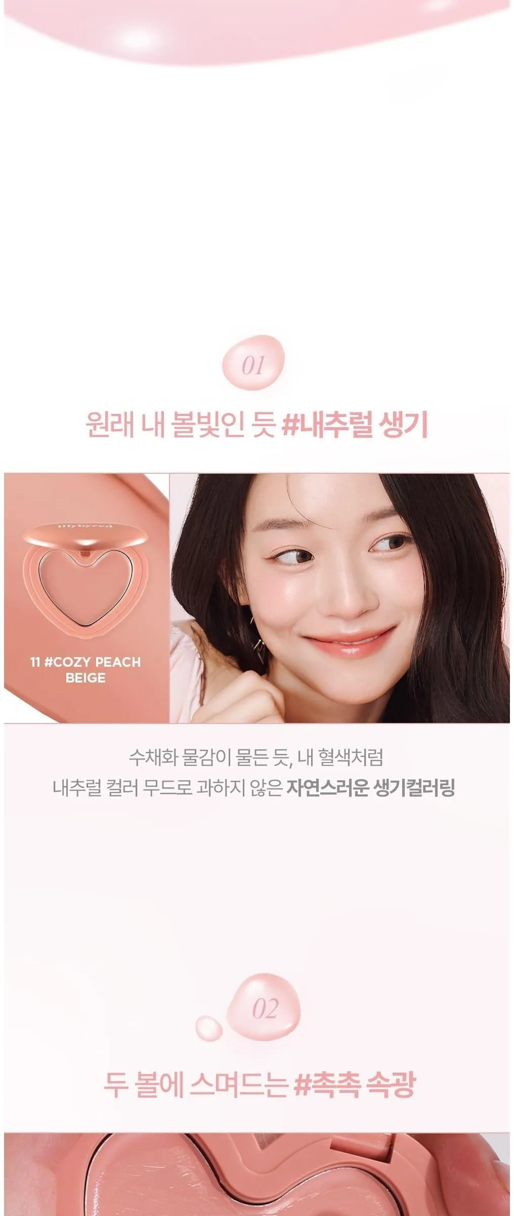 lilybyred Love Beam Cheek Balm 3.5g – 11 Cozy Beam Detail