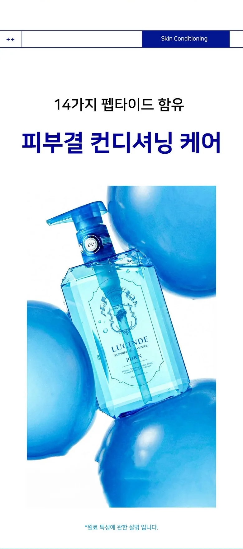LUCINDE PDRN Sapphire All-In Ampoule 300ml Detail