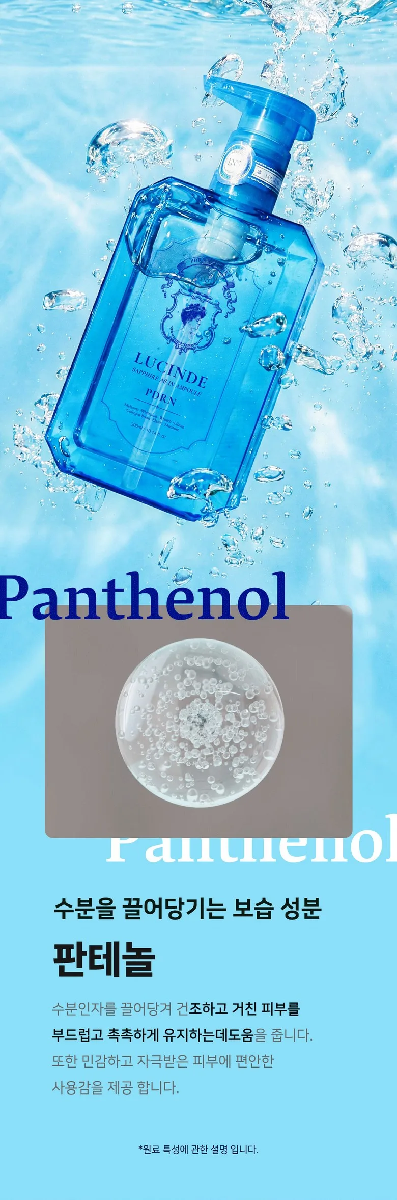LUCINDE PDRN Sapphire All-In Ampoule 300ml Detail