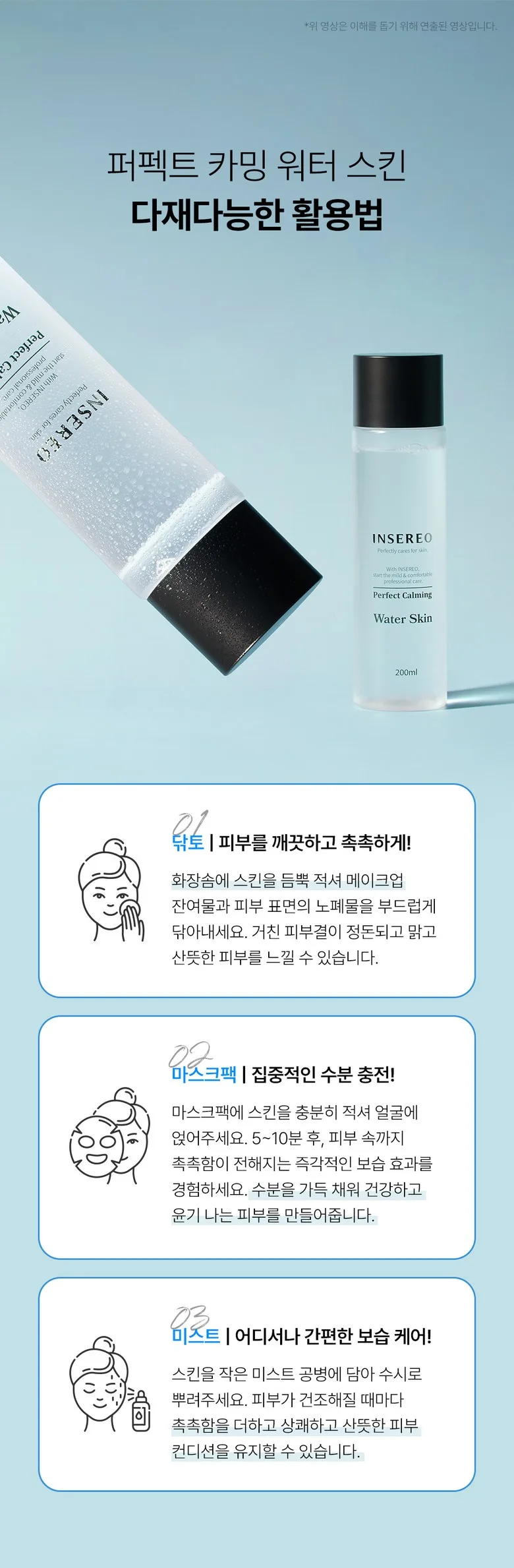 Lumipure Incelio Perfect Calming Skin Hyaluronic Acid Centella Cica Soothing Pore Toner 200ml (1pc) Detail