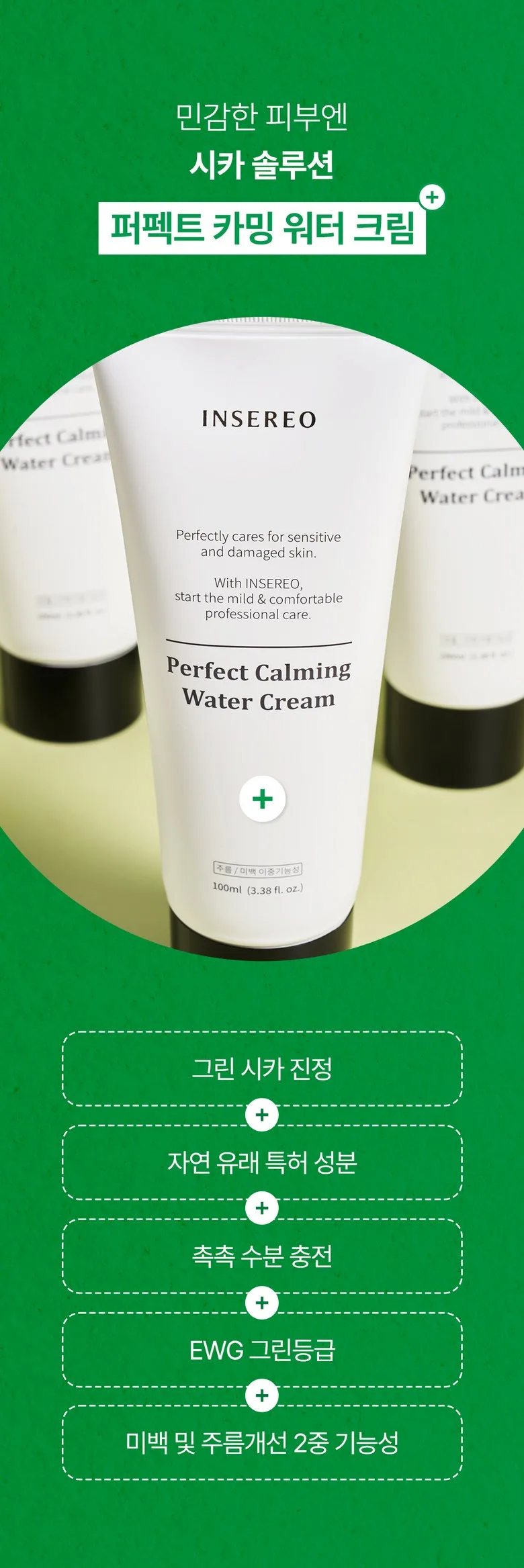 LumiPure Inseleo Phytoacin Cream 100ml - Centella Cica Cream with Panthenol, Hyaluronic Acid, Ceramide Detail