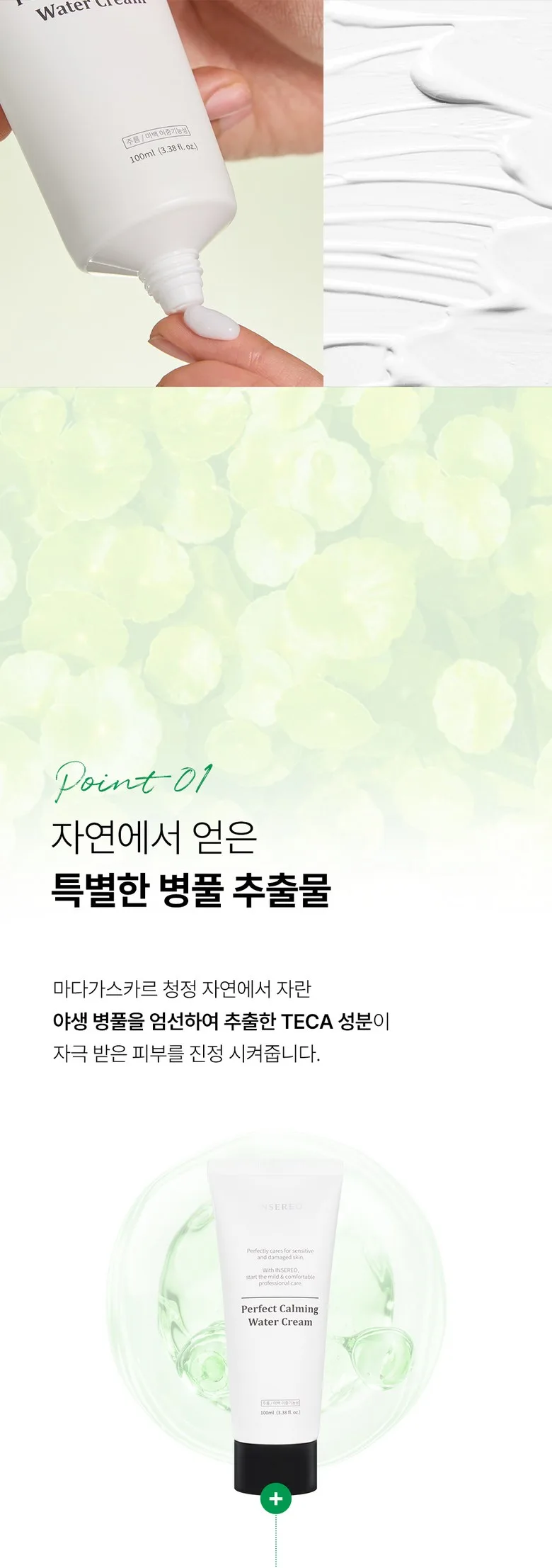 LumiPure Inseleo Phytoacin Cream 100ml - Centella Cica Cream with Panthenol, Hyaluronic Acid, Ceramide Detail