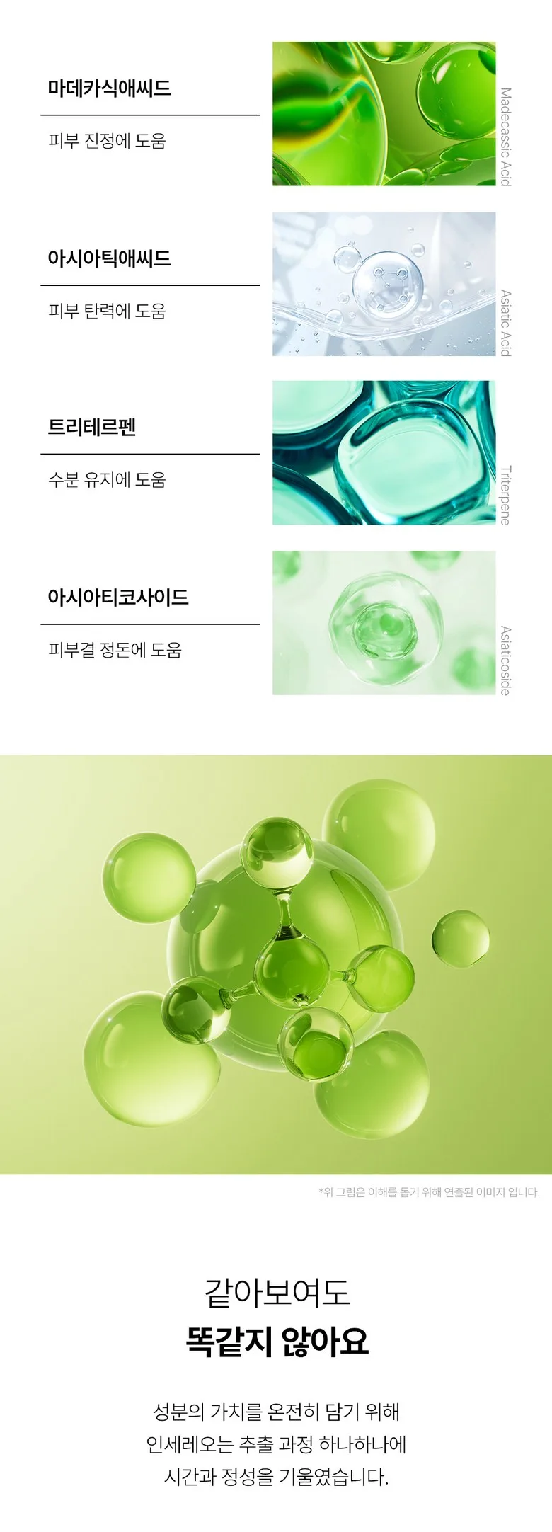 LumiPure Inseleo Phytoacin Cream 100ml - Centella Cica Cream with Panthenol, Hyaluronic Acid, Ceramide Detail