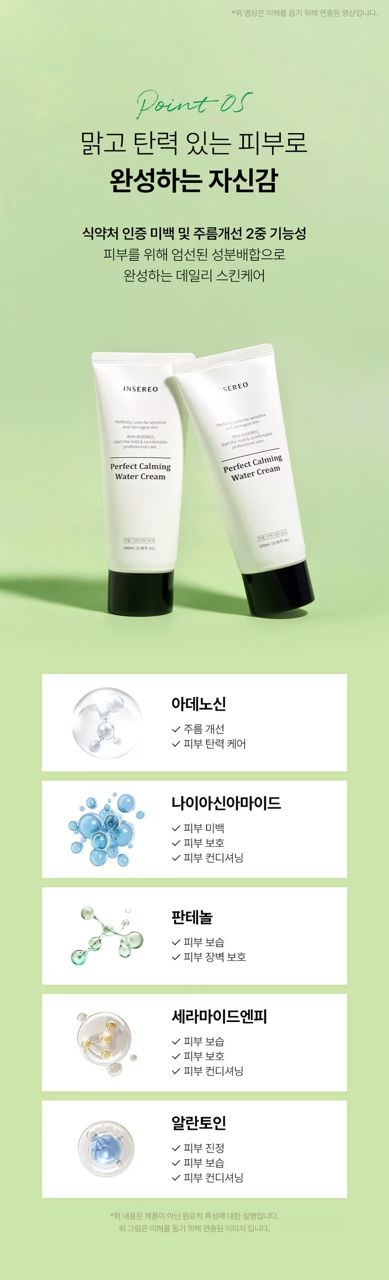 LumiPure Inseleo Phytoacin Cream 100ml - Centella Cica Cream with Panthenol, Hyaluronic Acid, Ceramide Detail