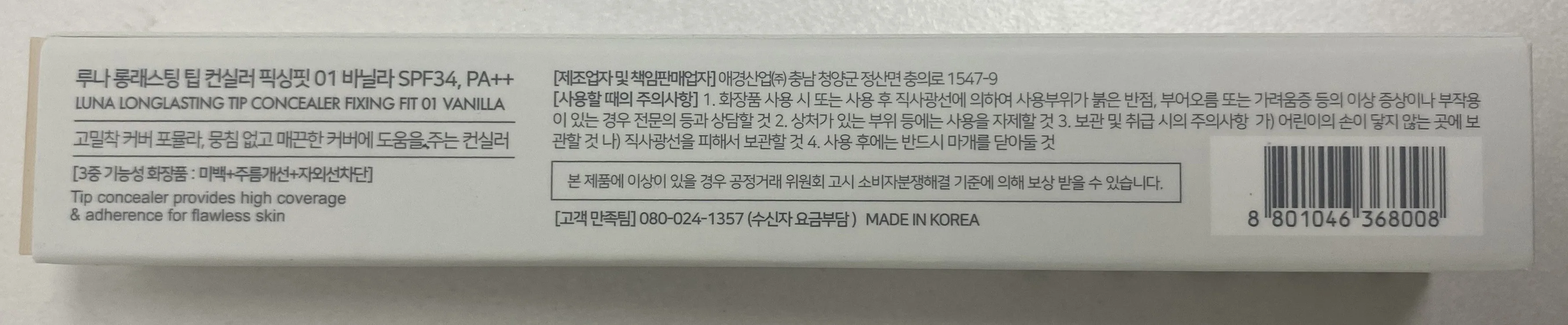 LUNA Long Lasting Tip Concealer Fixing Fit 7.5g Shade 1 Vanilla Detail