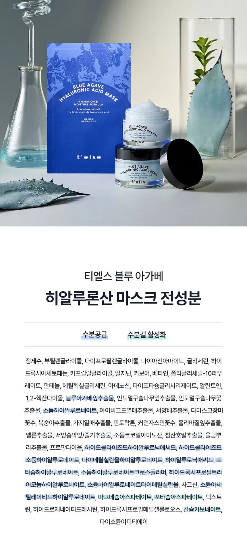 T’ELSE Blue Agave Hyaluronic Acid Mask 5 Pack Detail