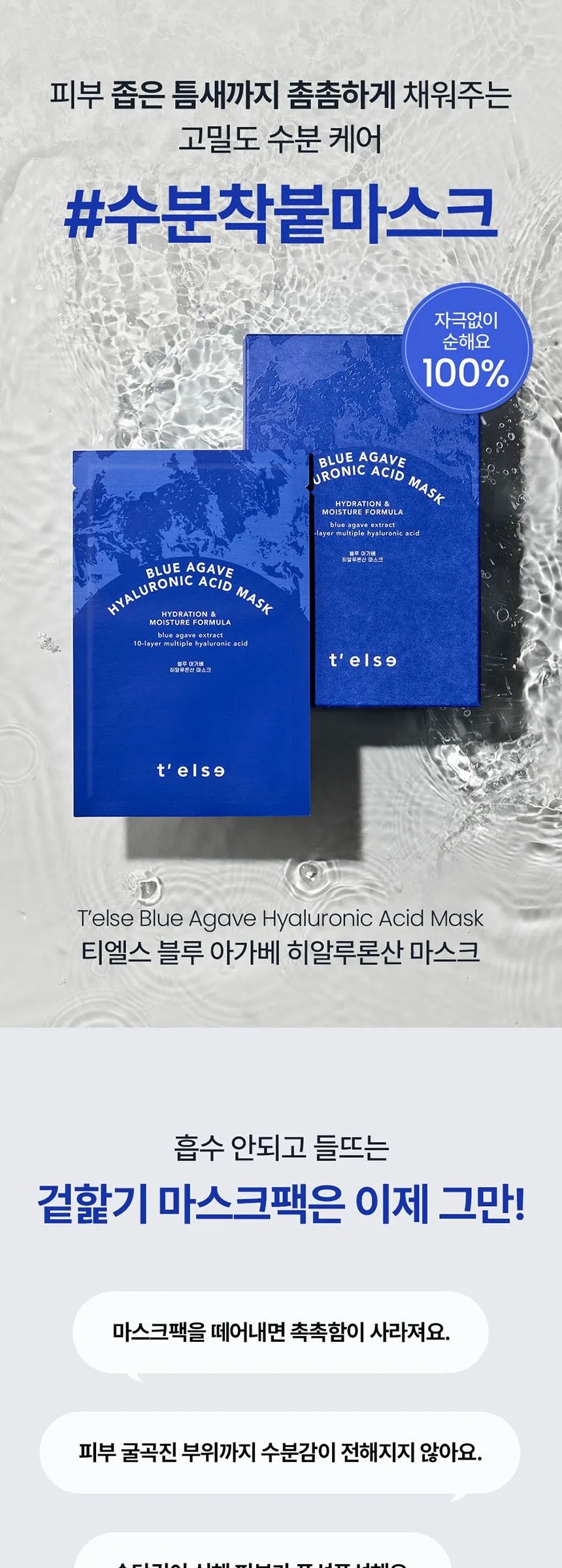 T’ELSE Blue Agave Hyaluronic Acid Mask 5 Pack Detail