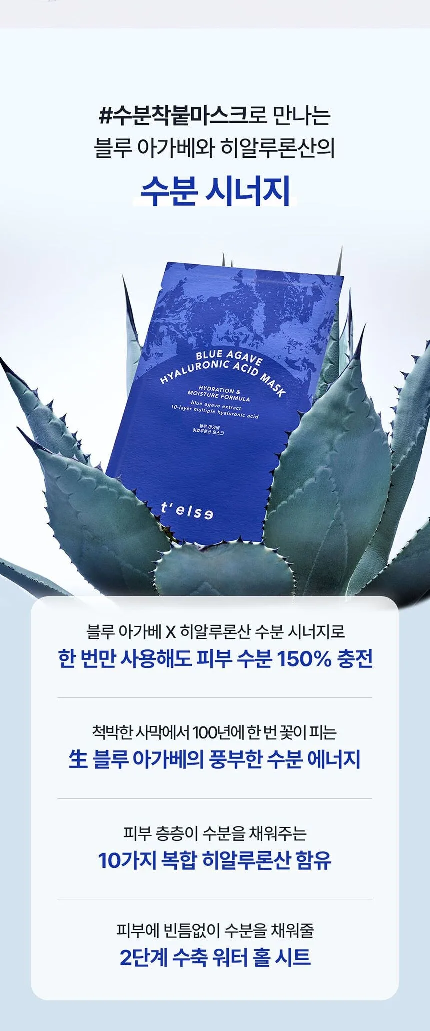 T’ELSE Blue Agave Hyaluronic Acid Mask 5 Pack Detail