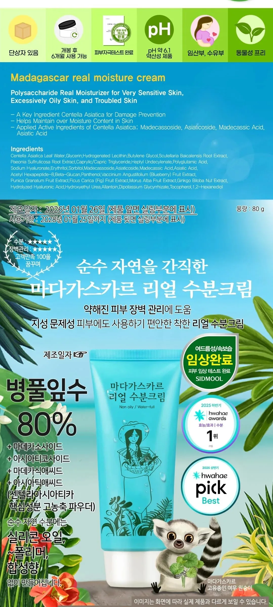 SIDMOOL Madagascar Real Moisture Cream 80g Detail