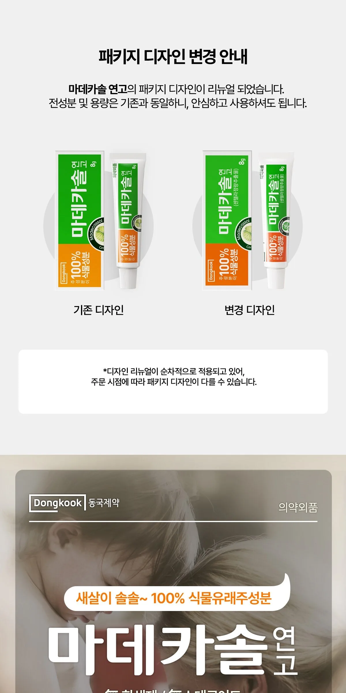 Madecassol Ointment 8g Tube 6pcs 100% Plant-Based Ingredients Detail