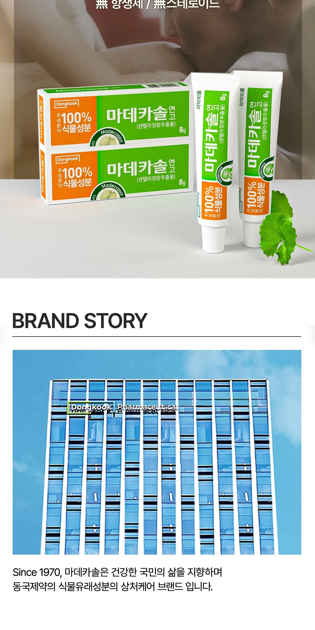 Madecassol Ointment 8g Tube 6pcs 100% Plant-Based Ingredients Detail