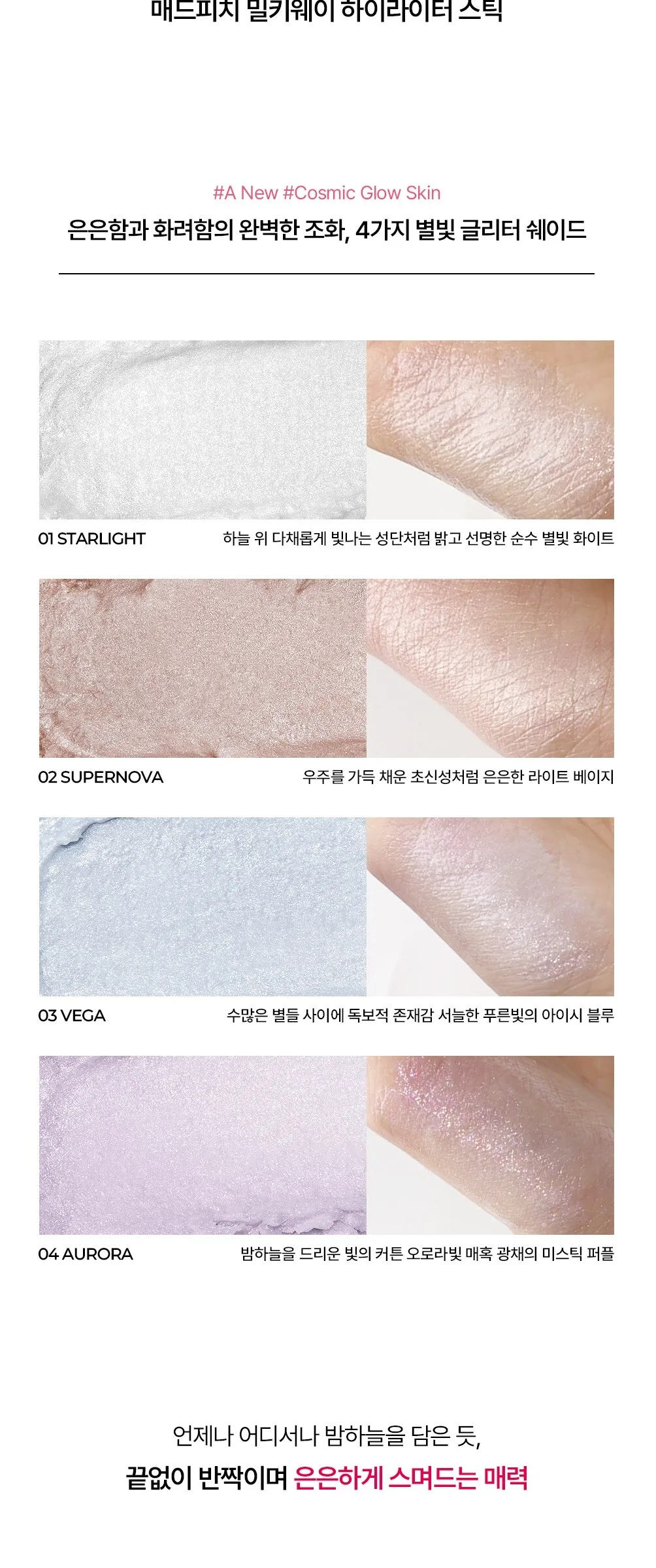 madpeach Milky Way Highlighter Stick 3.4g Detail