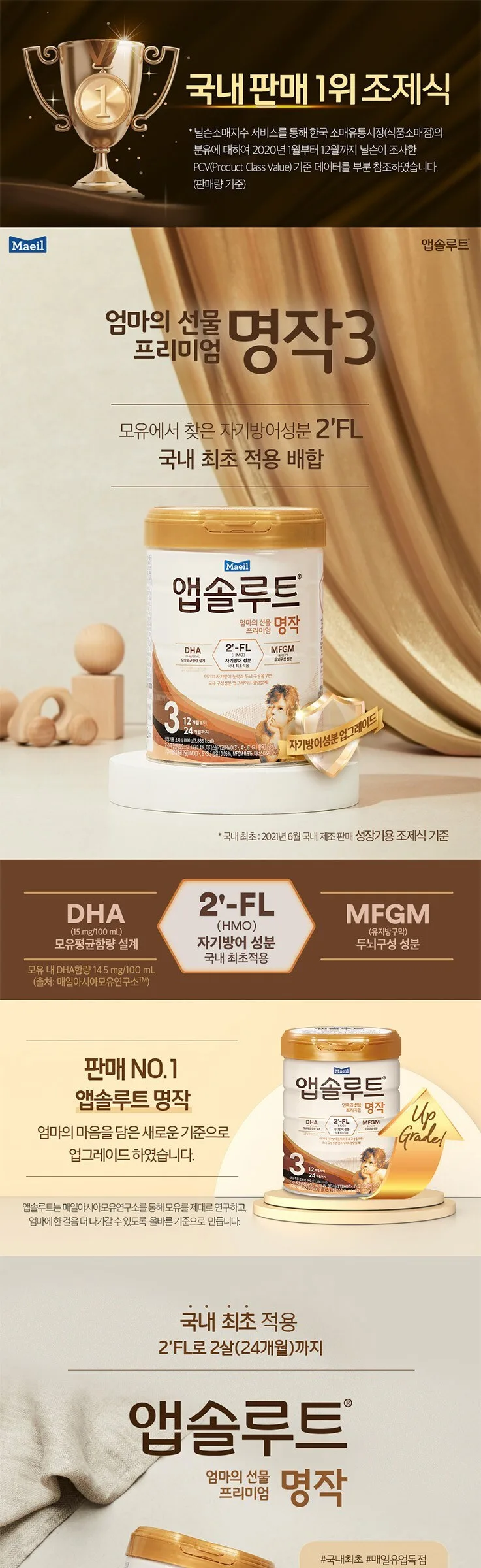 Maeil Absolute Mom's Gift Premium Masterpiece Formula 3 Stage, 800g, 3-Pack Detail