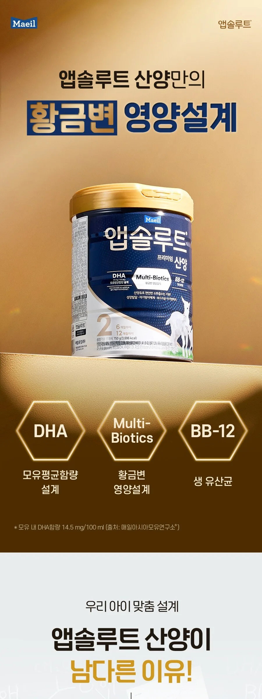 Maeil Absolute Premium Goat Milk Formula Stage 2 750g Detail