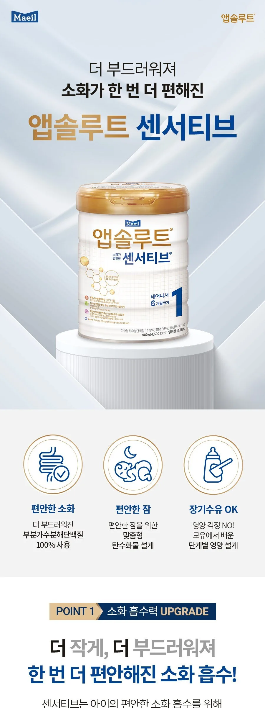 Maeil Absolute Sensitive Stage 1 Infant Formula 900g Detail