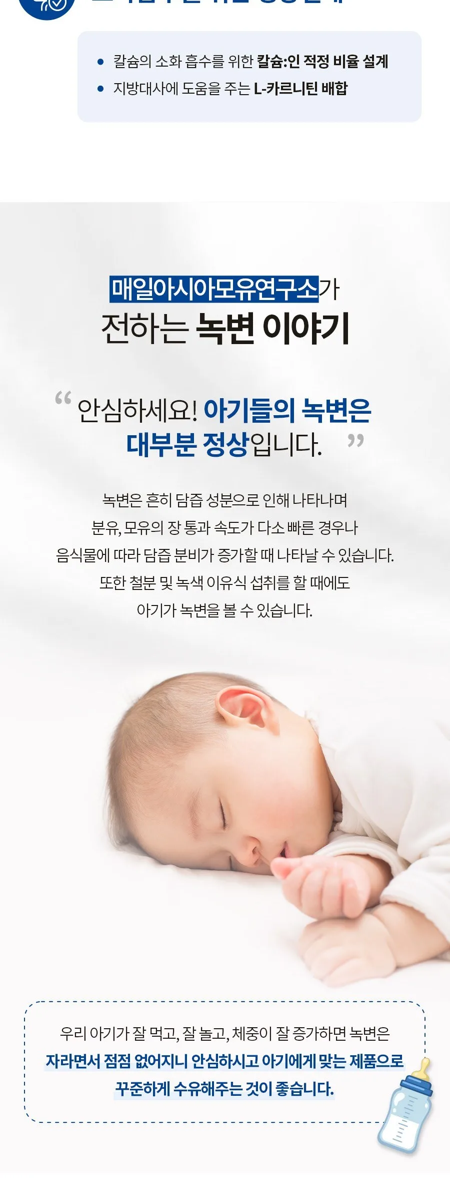 Maeil Absolute Sensitive Stage 1 Infant Formula 900g Detail