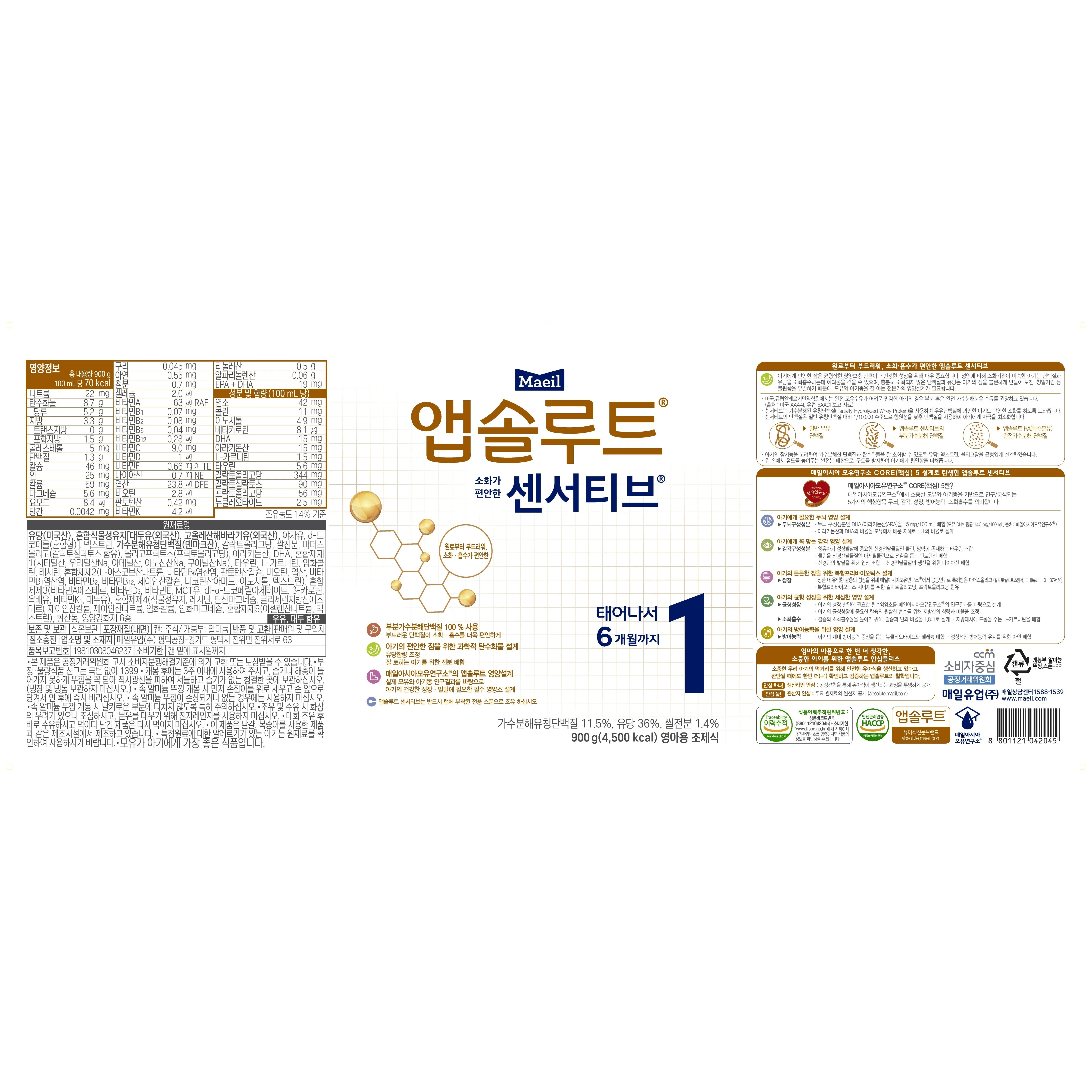 Maeil Absolute Sensitive Stage 1 Infant Formula 900g Detail