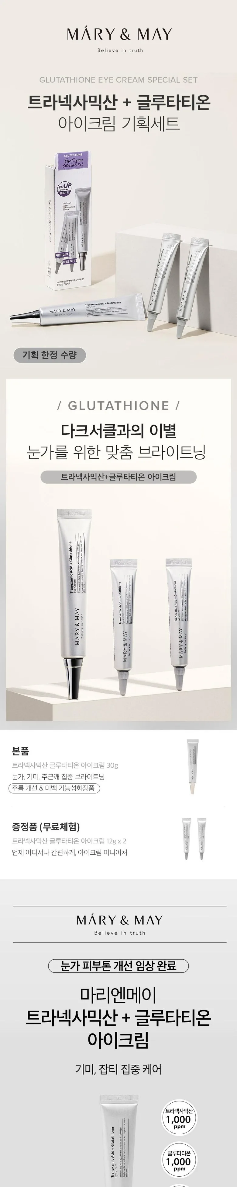 MarienMay Tranexamic Acid + Glutathione Eye Cream 30g Detail