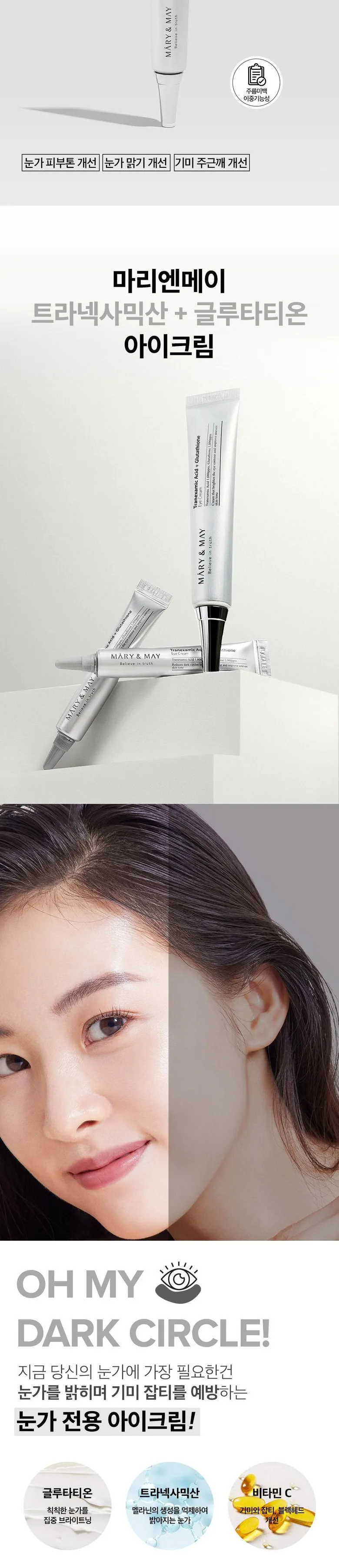 MarienMay Tranexamic Acid + Glutathione Eye Cream 30g Detail