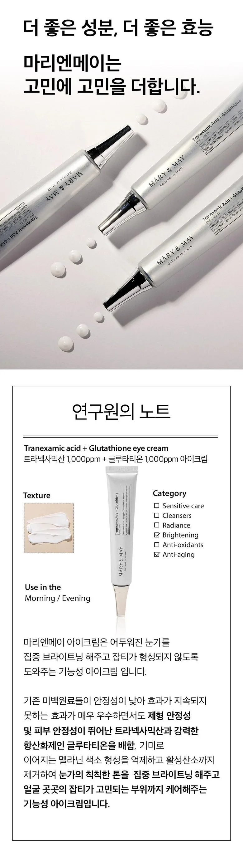 MarienMay Tranexamic Acid + Glutathione Eye Cream 30g Detail
