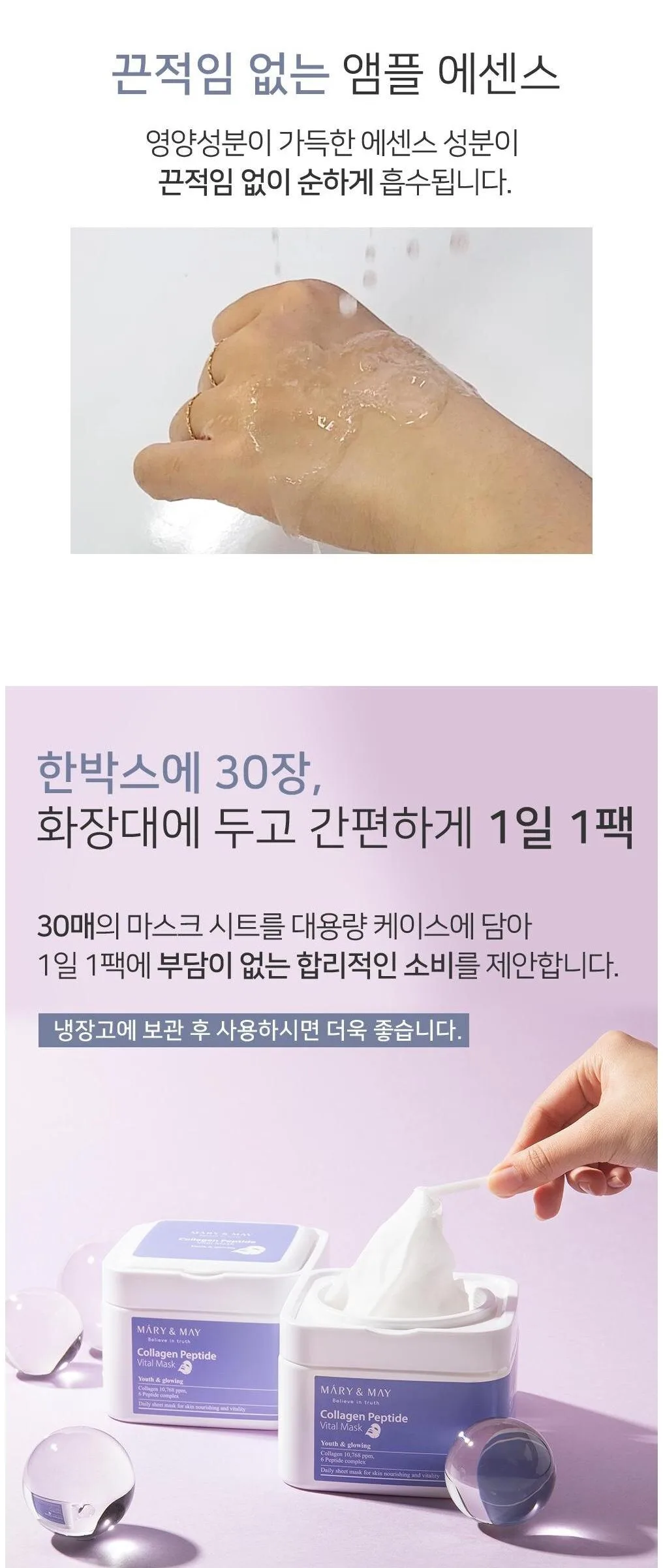MARY&MAY Collagen Peptide Vital Mask Pack, 30 Sheets Detail