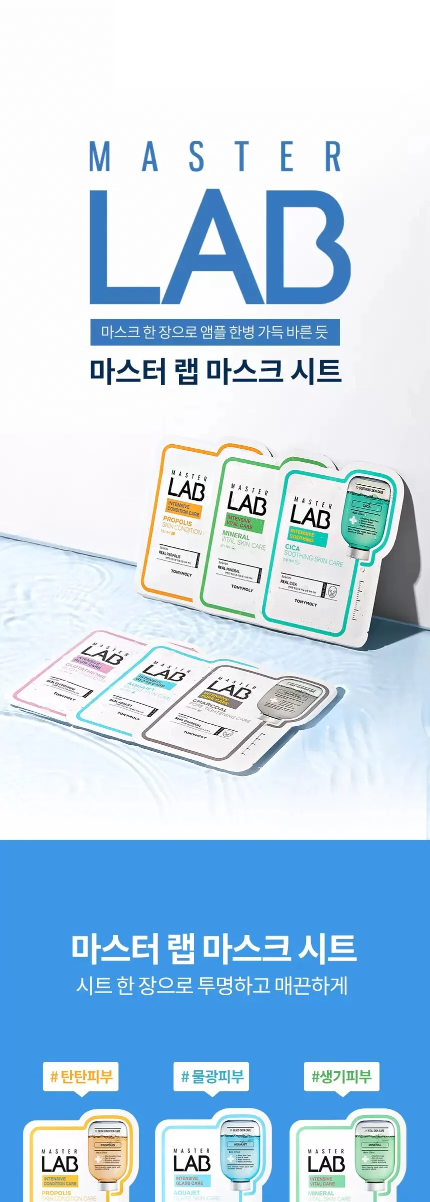 TONY MOLY Master Lab Sheet Mask 19ml x 20ea Detail