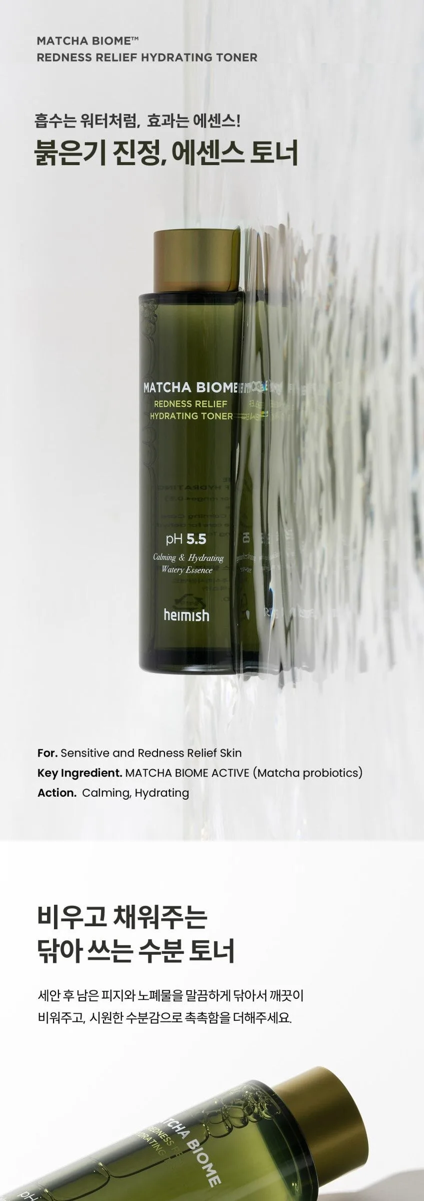 HEIMISH Matcha Biome Redness Relief Hydrating Toner 150ml Detail