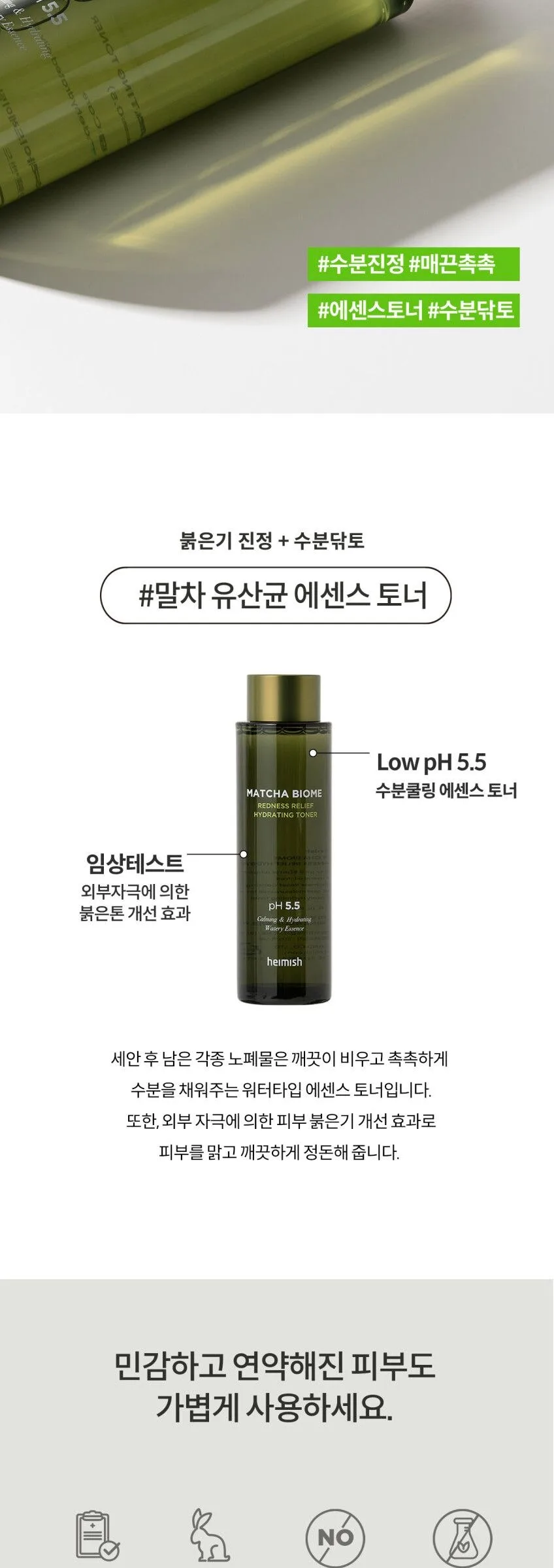 HEIMISH Matcha Biome Redness Relief Hydrating Toner 150ml Detail