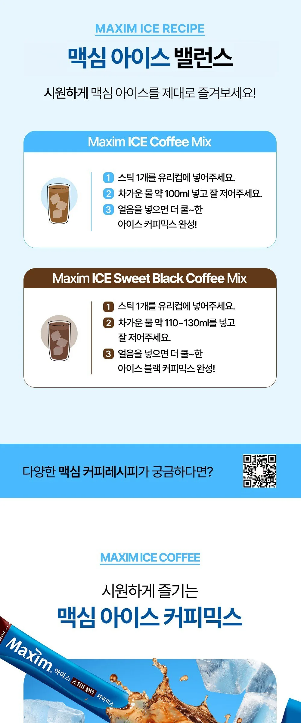 Maxim Ice Coffee Mix 100 Sticks Detail