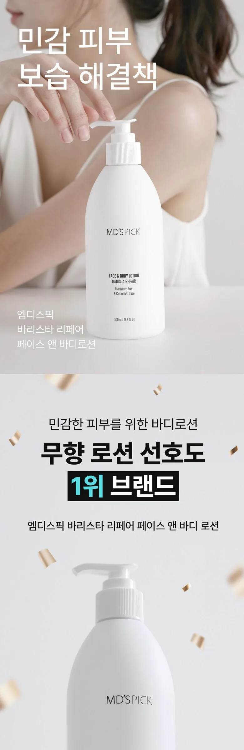 MDSPICK Unscented Barista Repair Face & Body Lotion 500ml Detail