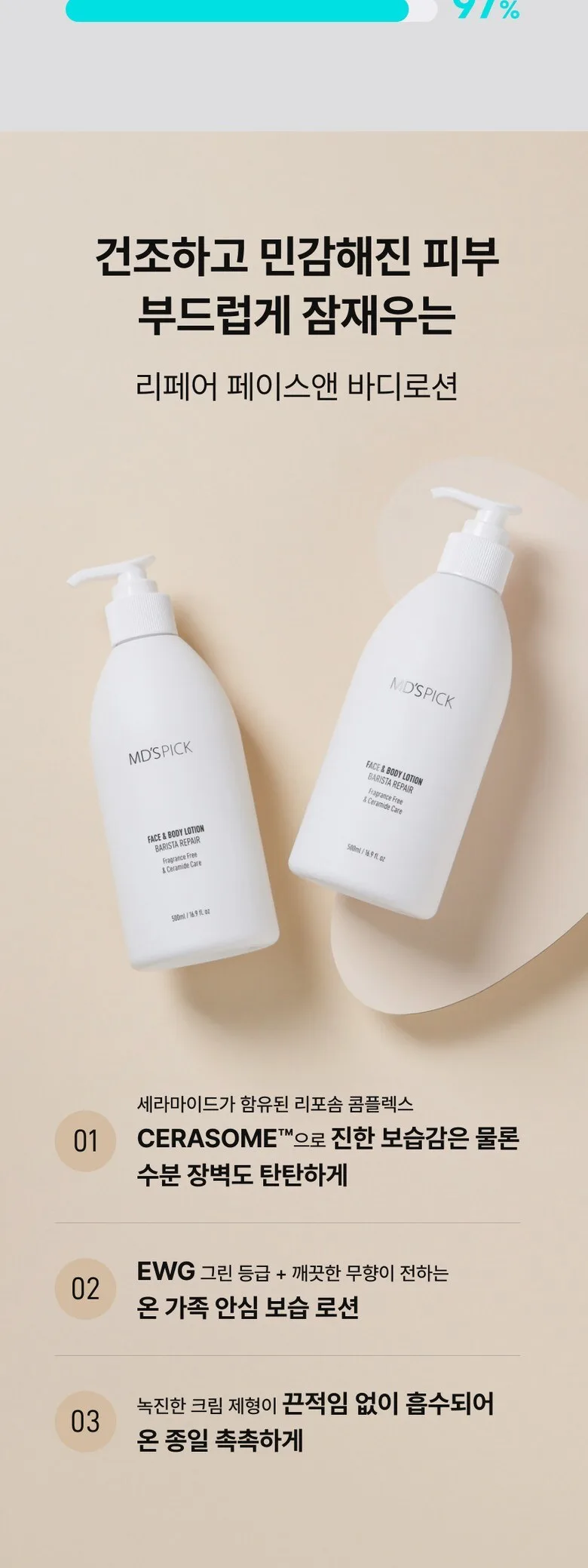 MDSPICK Unscented Barista Repair Face & Body Lotion 500ml Detail