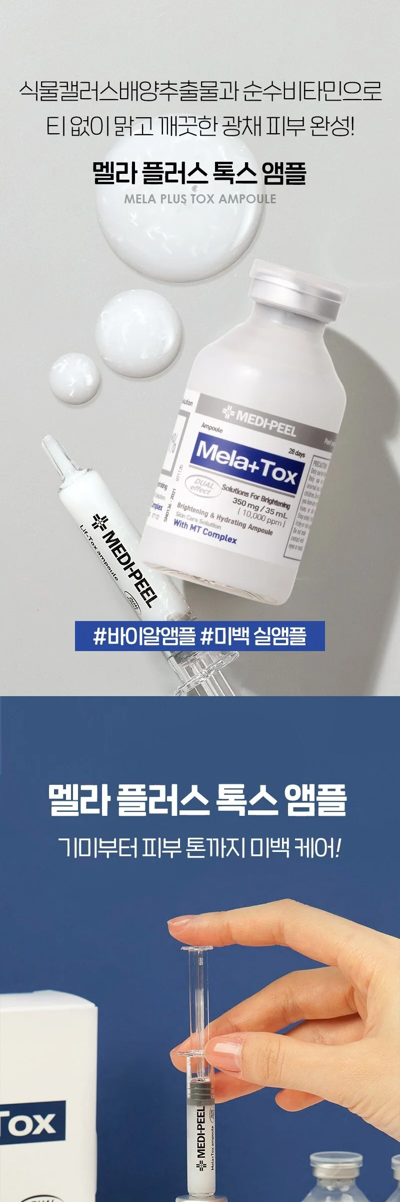 MEDIPEEL Mela Plus Tox Ampoule 35ml/30ml+30ml Detail
