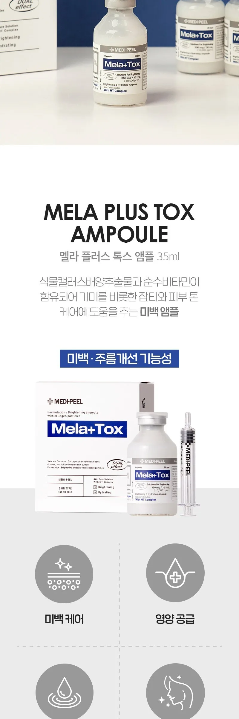 MEDIPEEL Mela Plus Tox Ampoule 35ml/30ml+30ml Detail