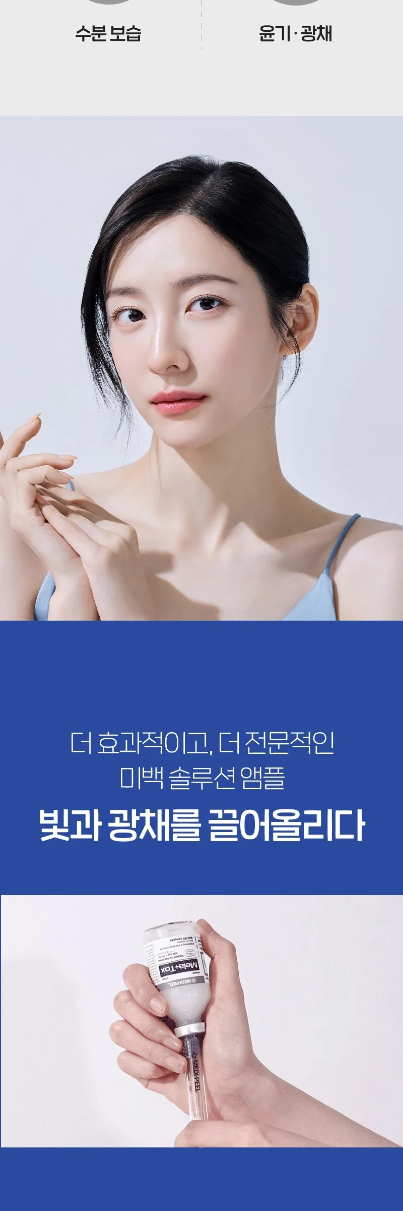 MEDIPEEL Mela Plus Tox Ampoule 35ml/30ml+30ml Detail