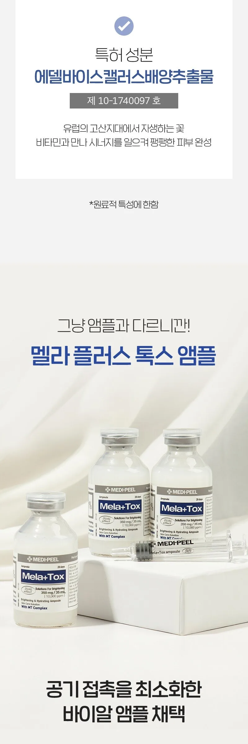 MEDIPEEL Mela Plus Tox Ampoule 35ml/30ml+30ml Detail