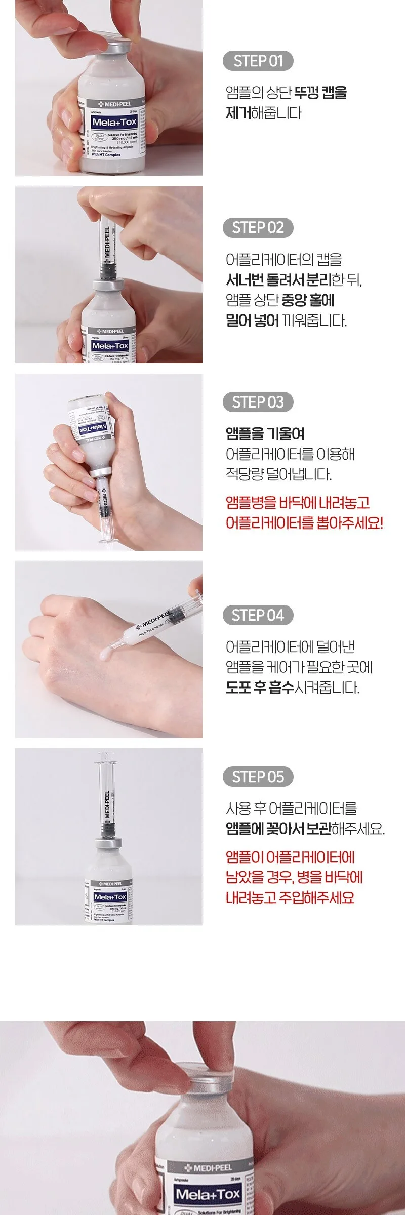MEDIPEEL Mela Plus Tox Ampoule 35ml/30ml+30ml Detail