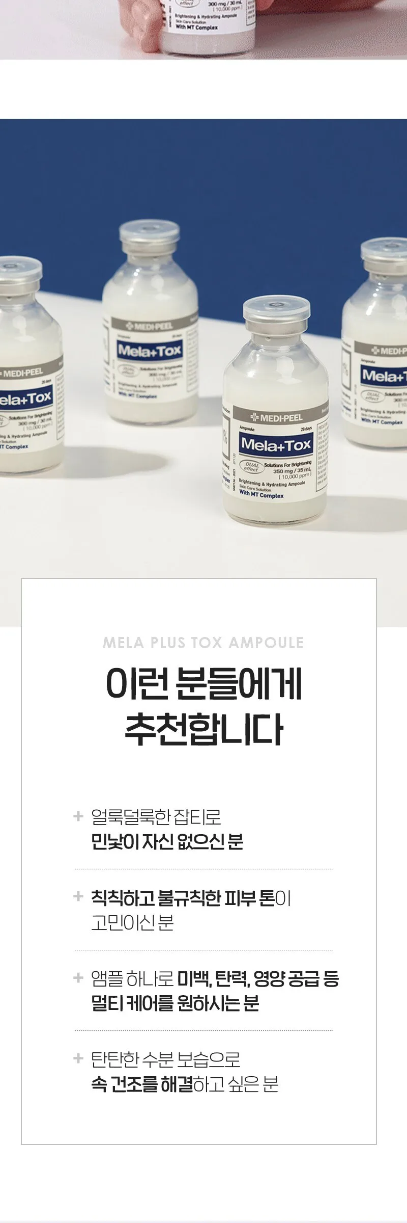 MEDIPEEL Mela Plus Tox Ampoule 35ml/30ml+30ml Detail