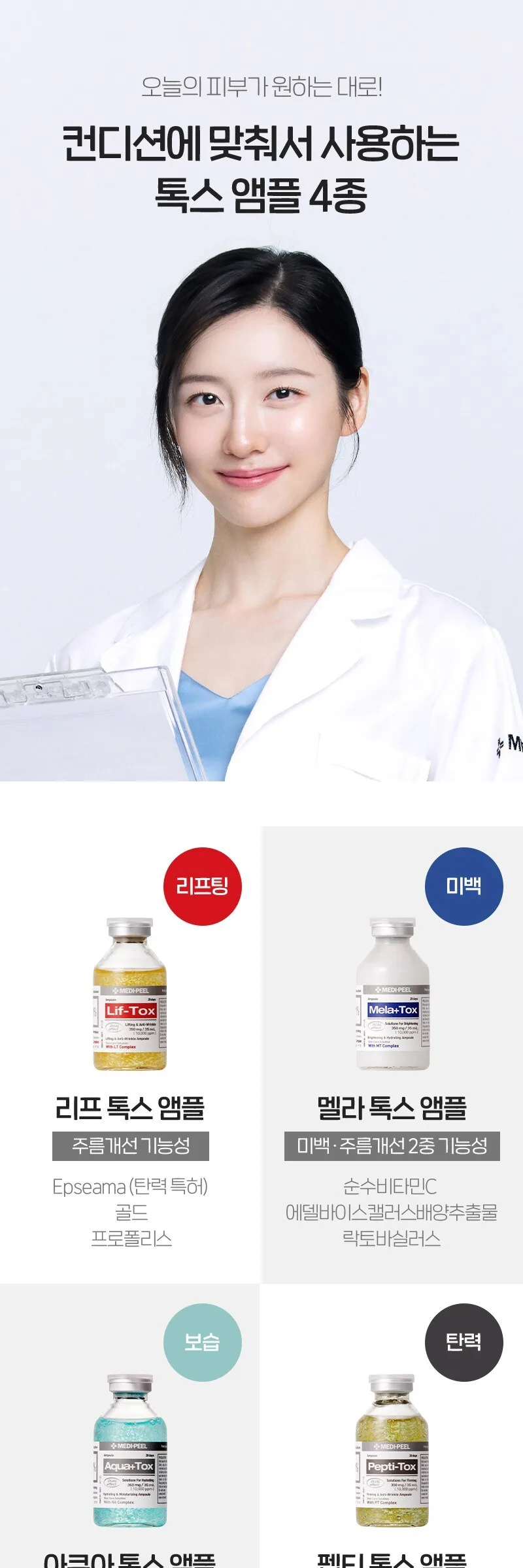 MEDIPEEL Mela Plus Tox Ampoule 35ml/30ml+30ml Detail