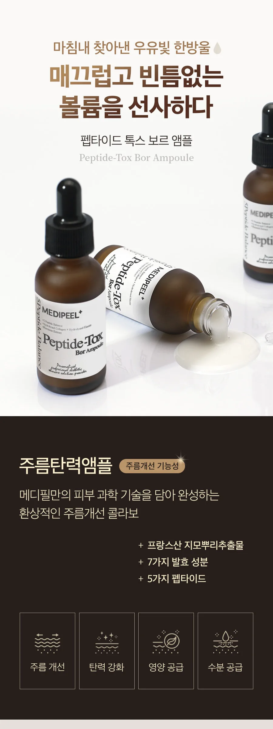 MEDIPEEL Peptide-Tox Bor Ampoule 30ml Detail