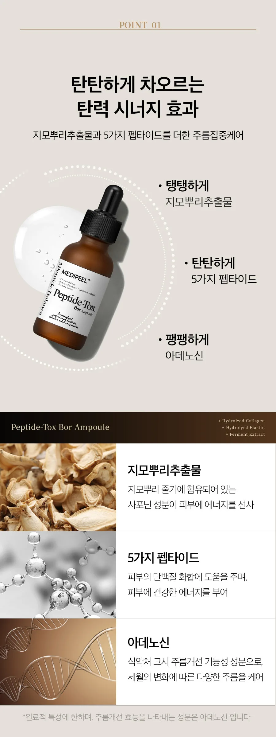 MEDIPEEL Peptide-Tox Bor Ampoule 30ml Detail