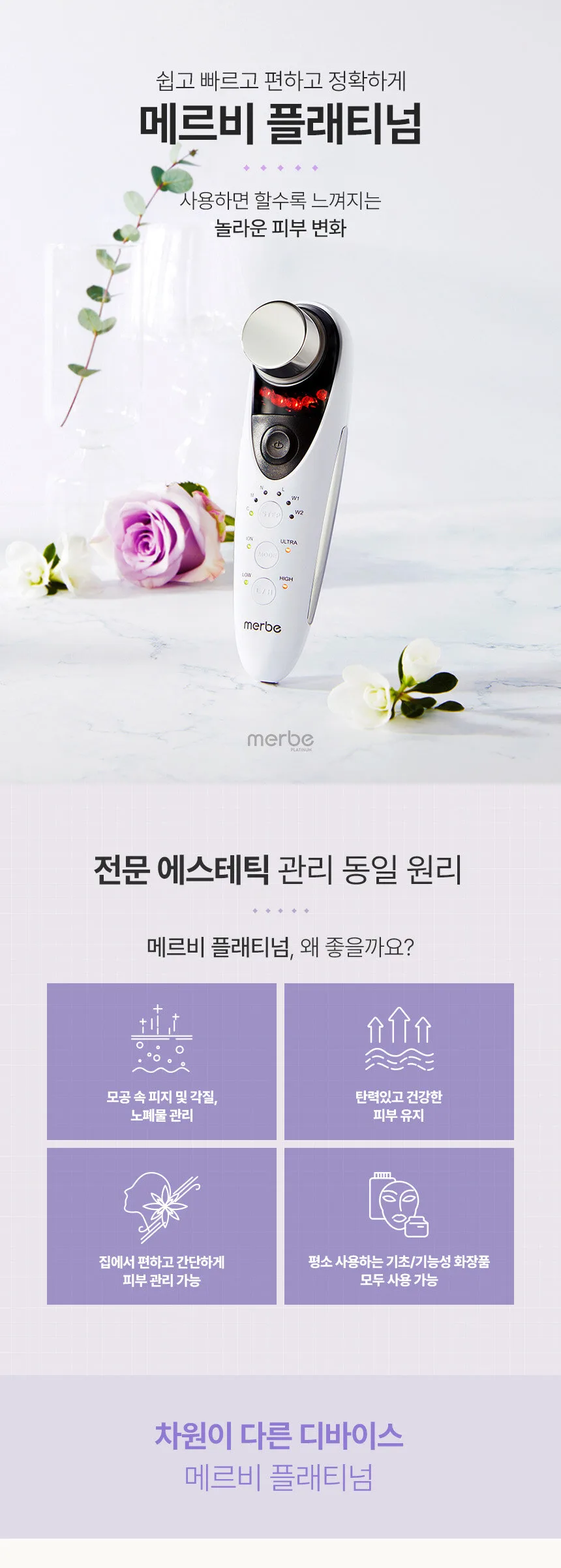 Merbe Platinum Beauty Devices Galvanic Ion + Ultrasonic + Infrared Function Detail