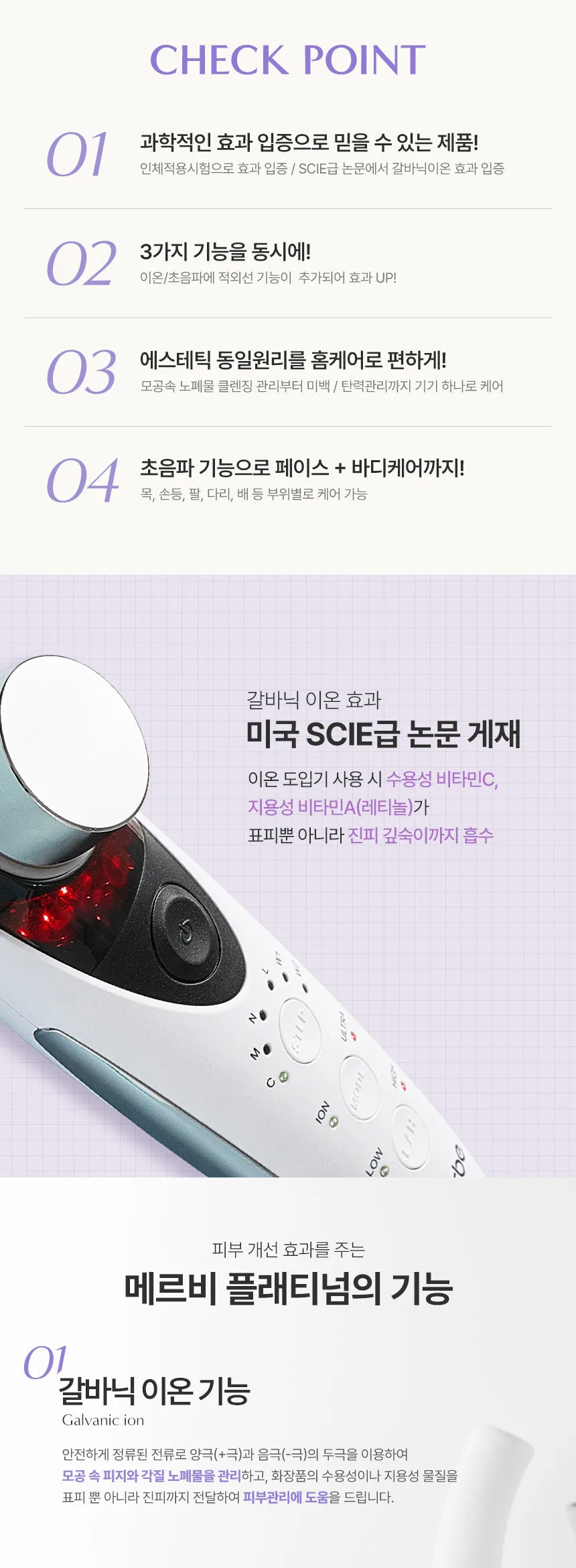 Merbe Platinum Beauty Devices Galvanic Ion + Ultrasonic + Infrared Function Detail