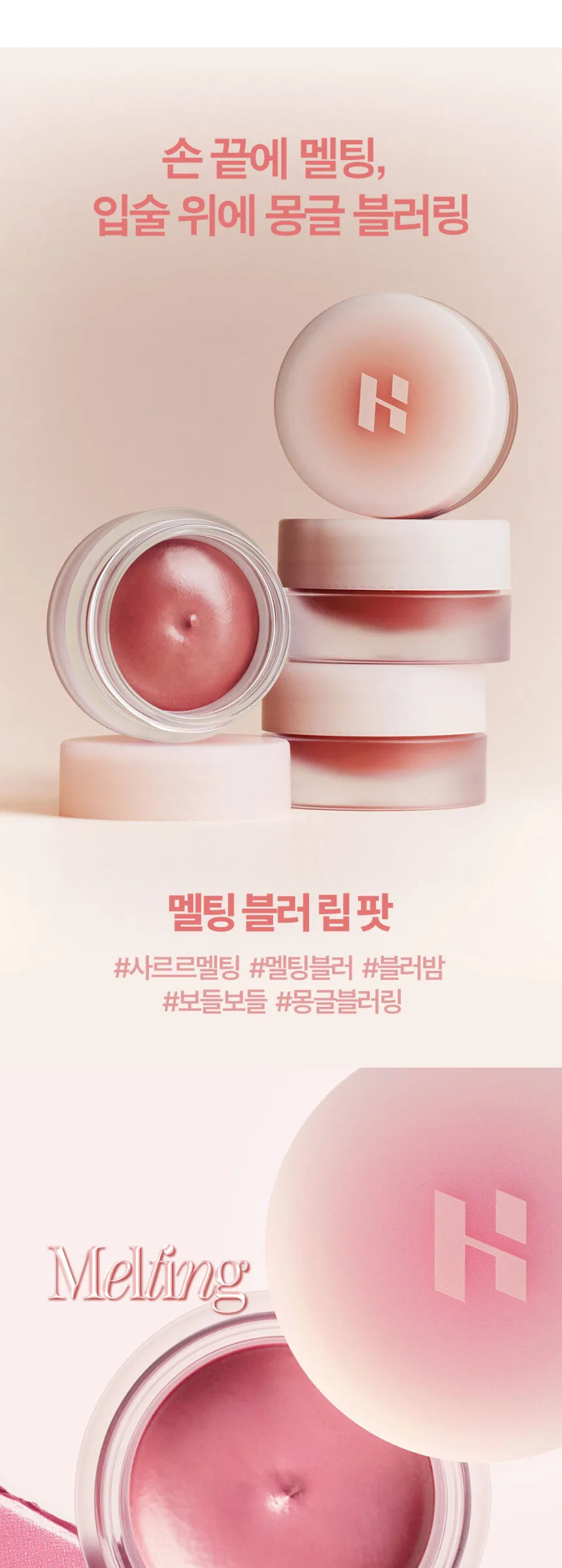 HOLIKA HOLIKA Melting Blur Lip Pot 5g Detail