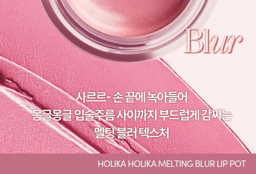 HOLIKA HOLIKA Melting Blur Lip Pot 5g Detail