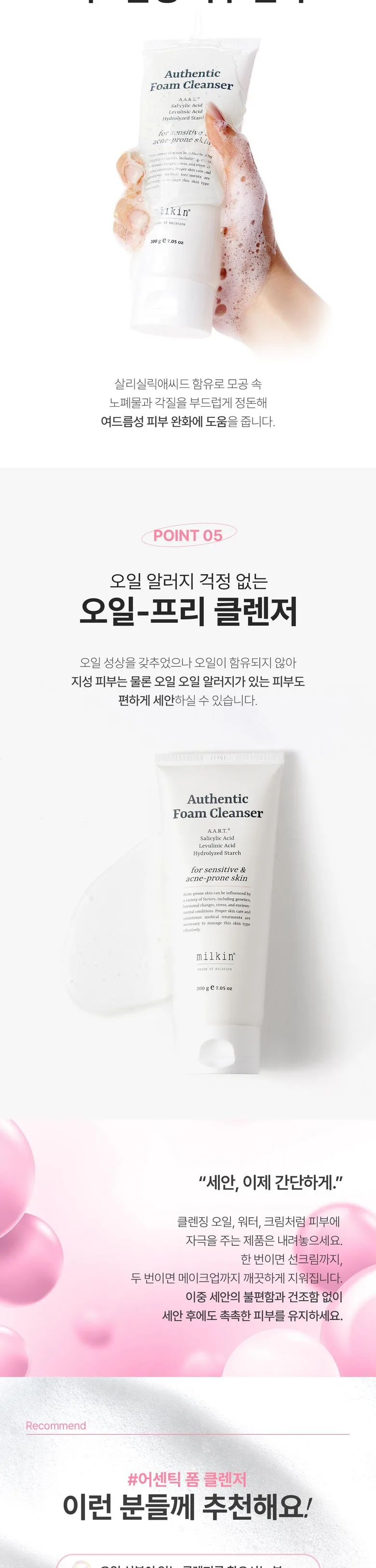 Milkin Authentic Low-pH Salicylic Acid Acne Soothing Sebum Control Foam Cleansing 200g Detail