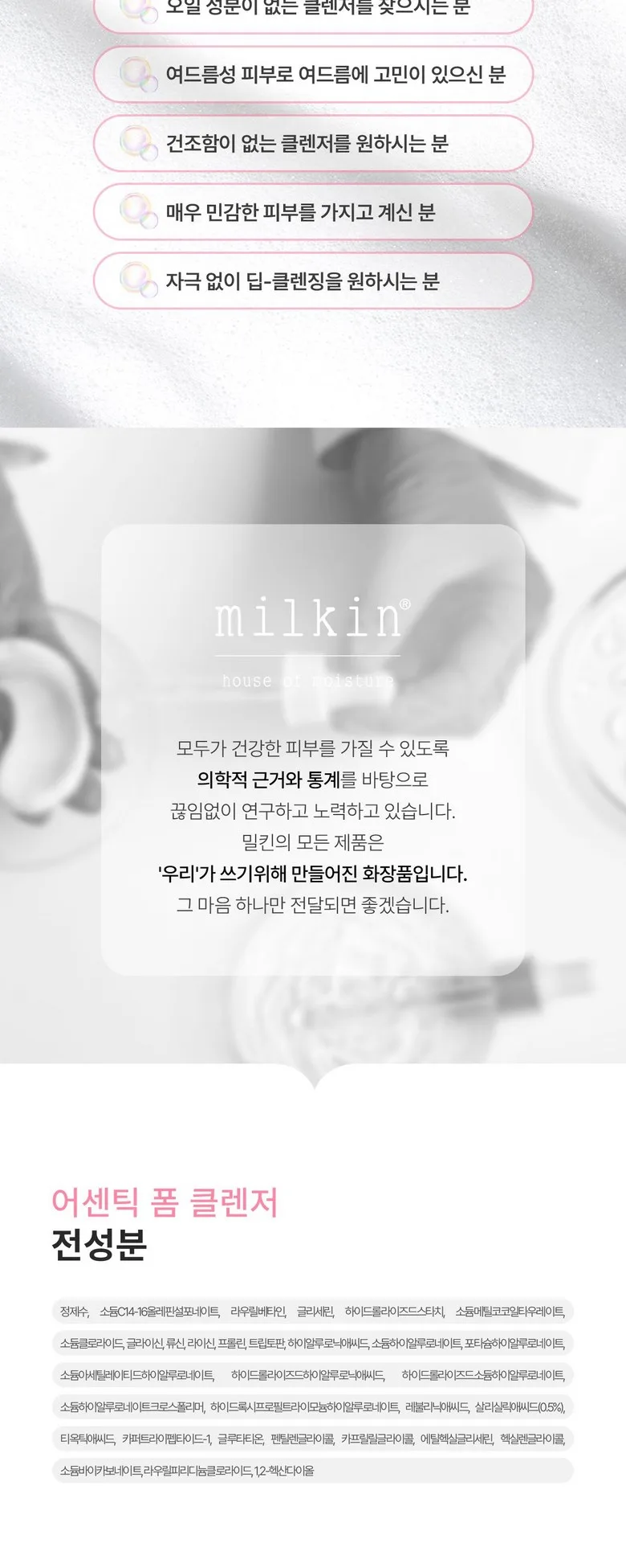 Milkin Authentic Low-pH Salicylic Acid Acne Soothing Sebum Control Foam Cleansing 200g Detail